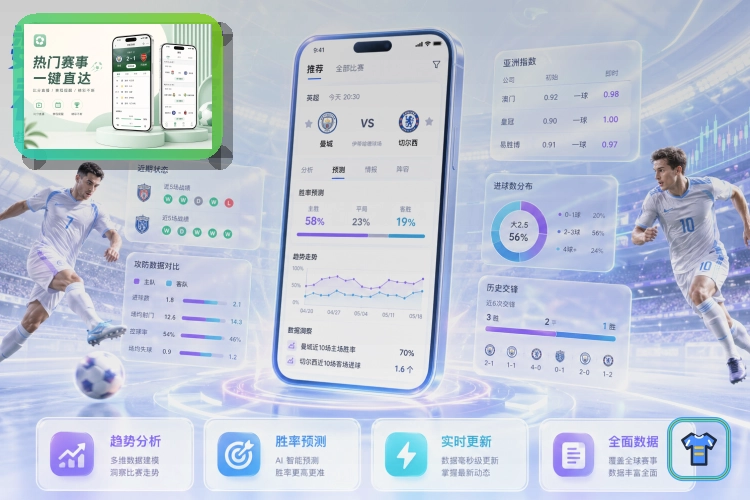 世界杯热门赛事服务体系